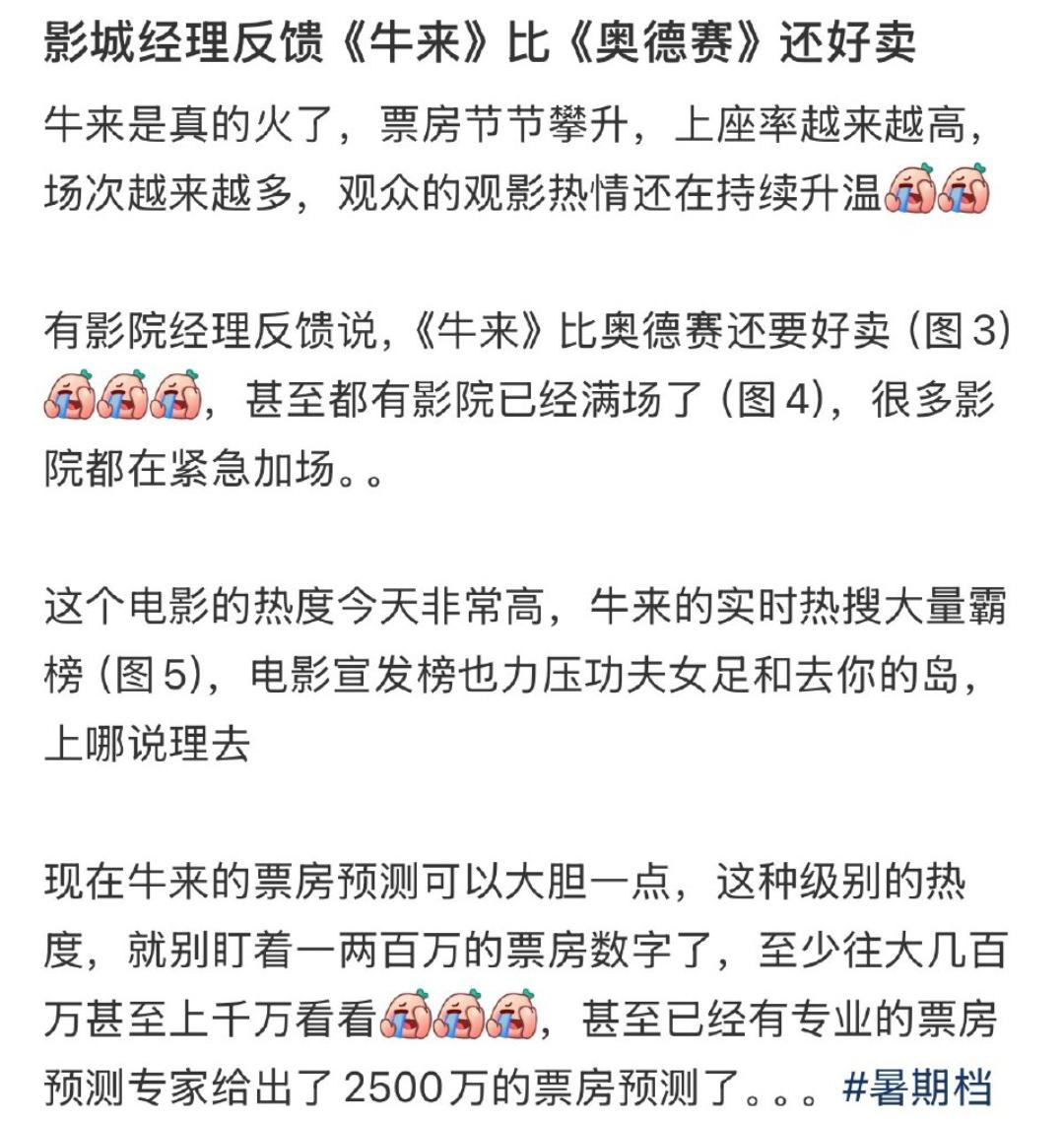 有影城工作人员反馈《牛来》比《奥德赛》还好卖，甚至还有满场？这也太多猎奇的人了吧
