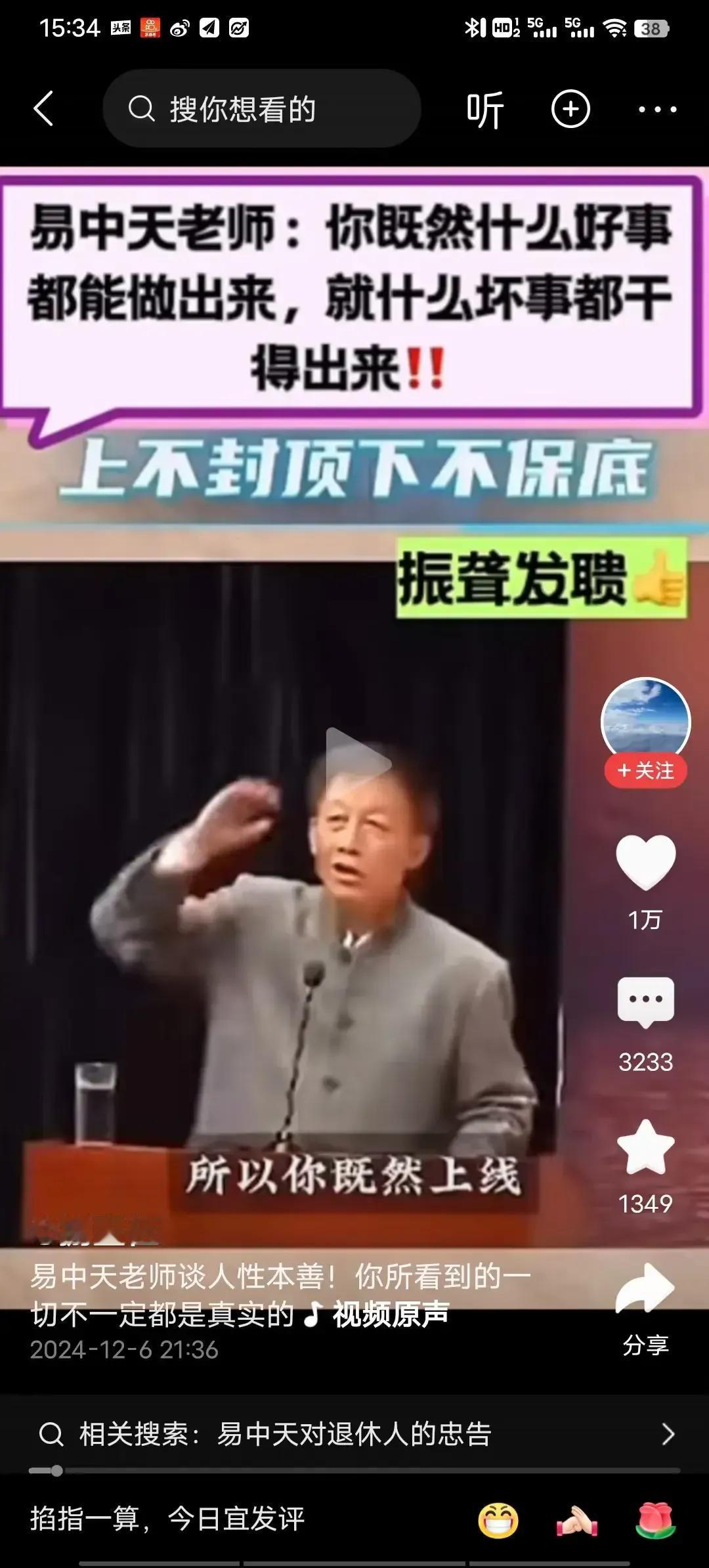 古有秦桧，今有易教授！
为什么把二人并论？因为“莫须有”和易教授的“可能性”足以