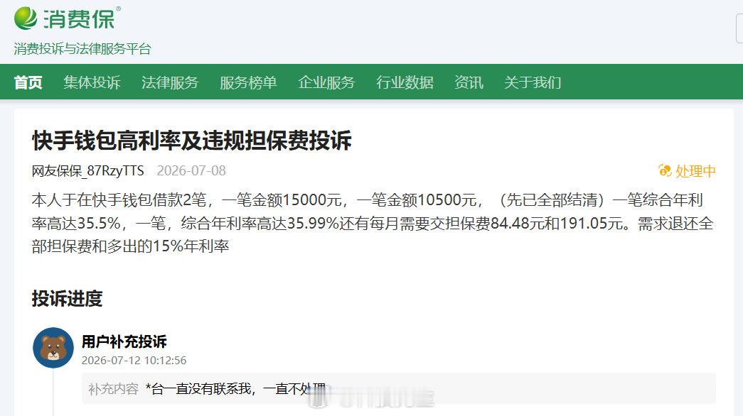 这算是高利贷么？快手钱包居然多次出现接近36% 这么高的费率？ 