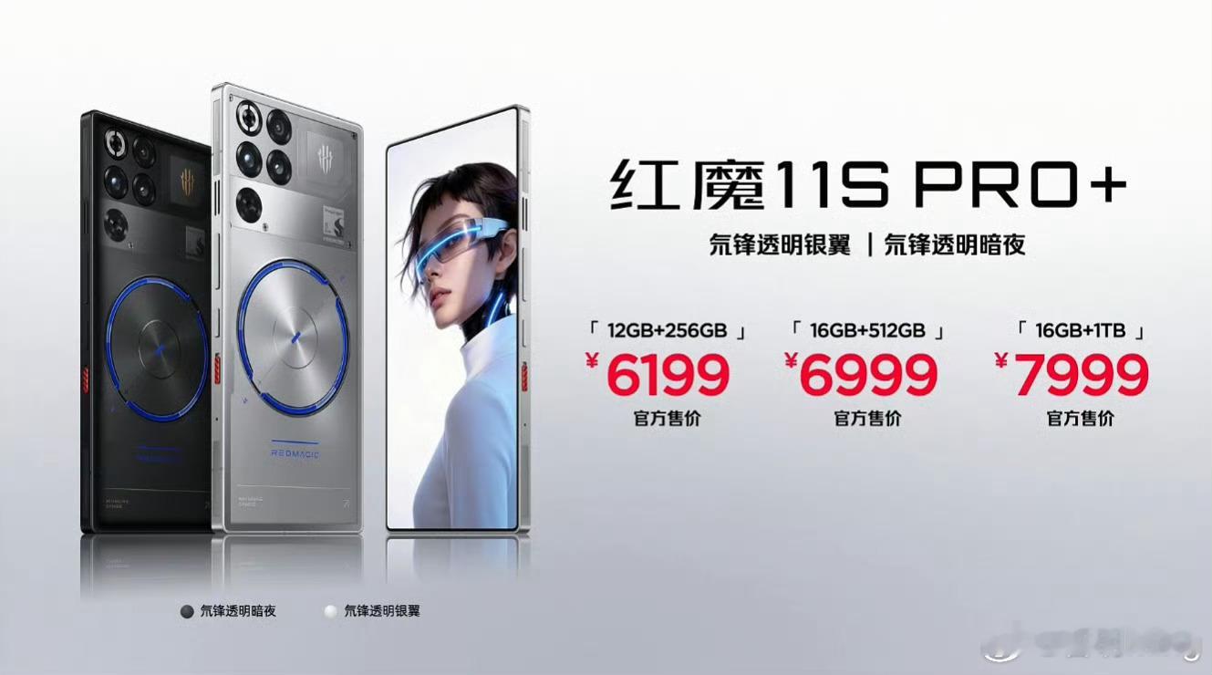 红魔11S Pro系列价格来了！国补到手价4999元起！ 