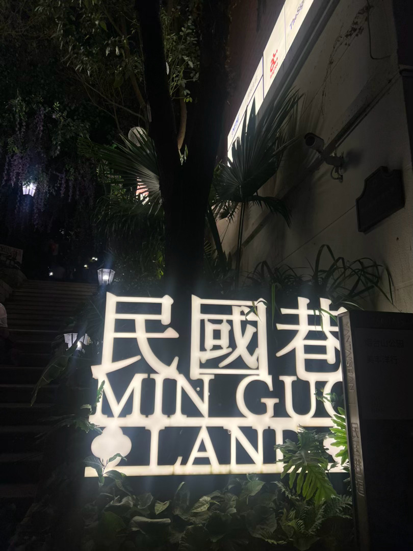 来福州必打卡烟台山，夜晚漫步街巷，这里实在太美了。福州烟台山  ​​​