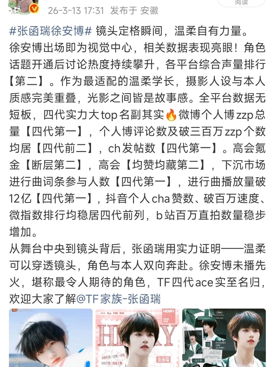 张函瑞这条微博置顶8天了下次有机会再接着来！期待张函瑞我们的少年时代2的精彩表现