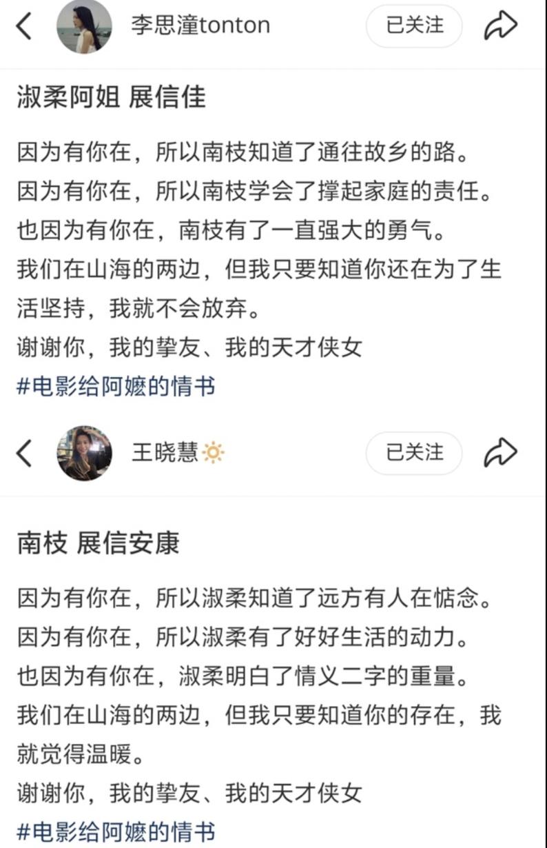 最希望《给阿嬷的情书》导演把这段放出来，南枝在信里跟淑柔说，最近出了很红潮剧《玉