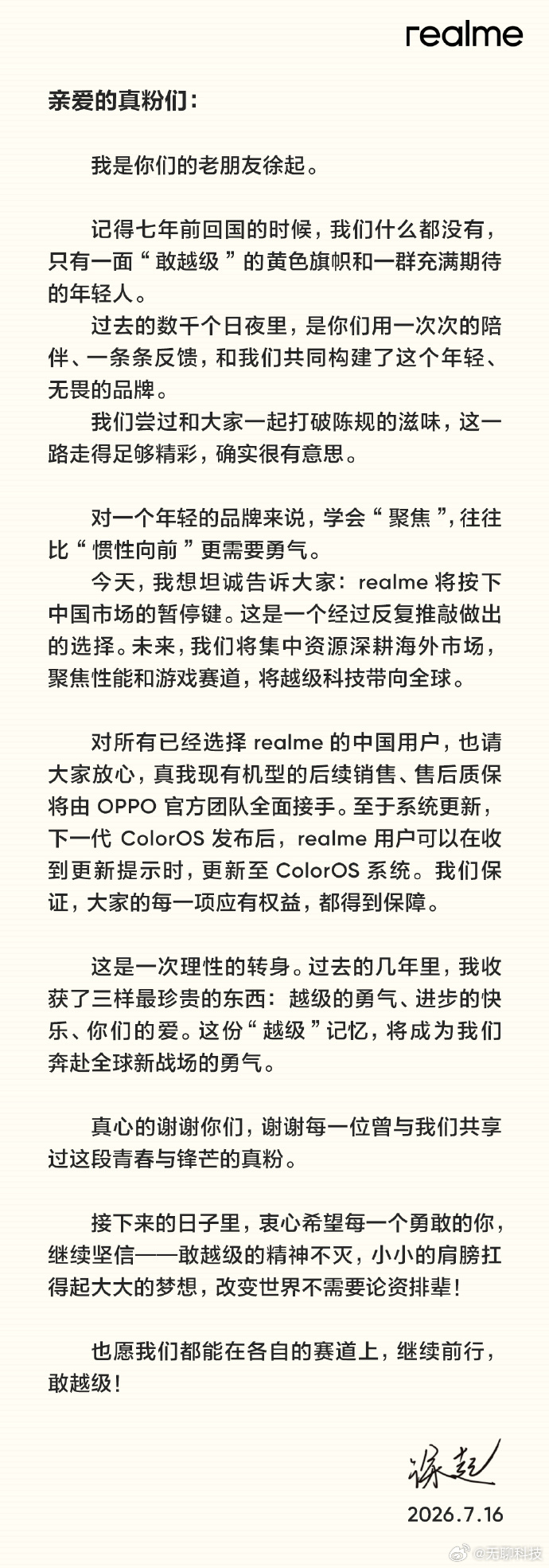 【真我官宣暂停国内新品发售】今日，真我负责人徐起发文宣布品牌按下中国市场业务暂停