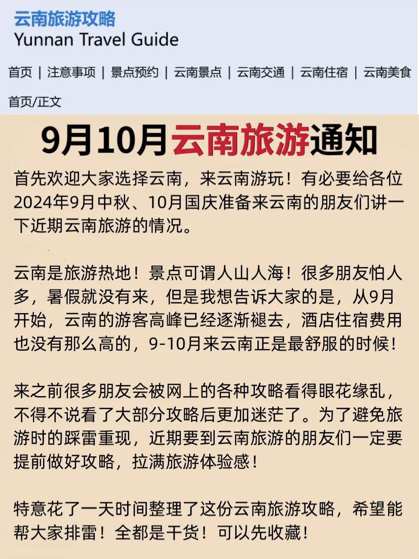 9月10月云南旅游新通知！听劝去之前要看！