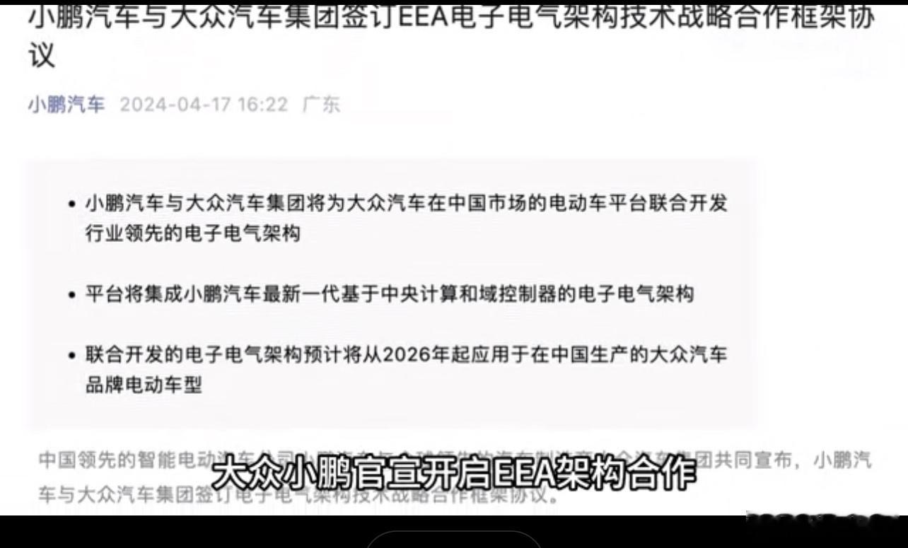 小鹏出息了#2026年大众电车全面使用小鹏核心架构技术# 大众与小鹏汽车的第三次
