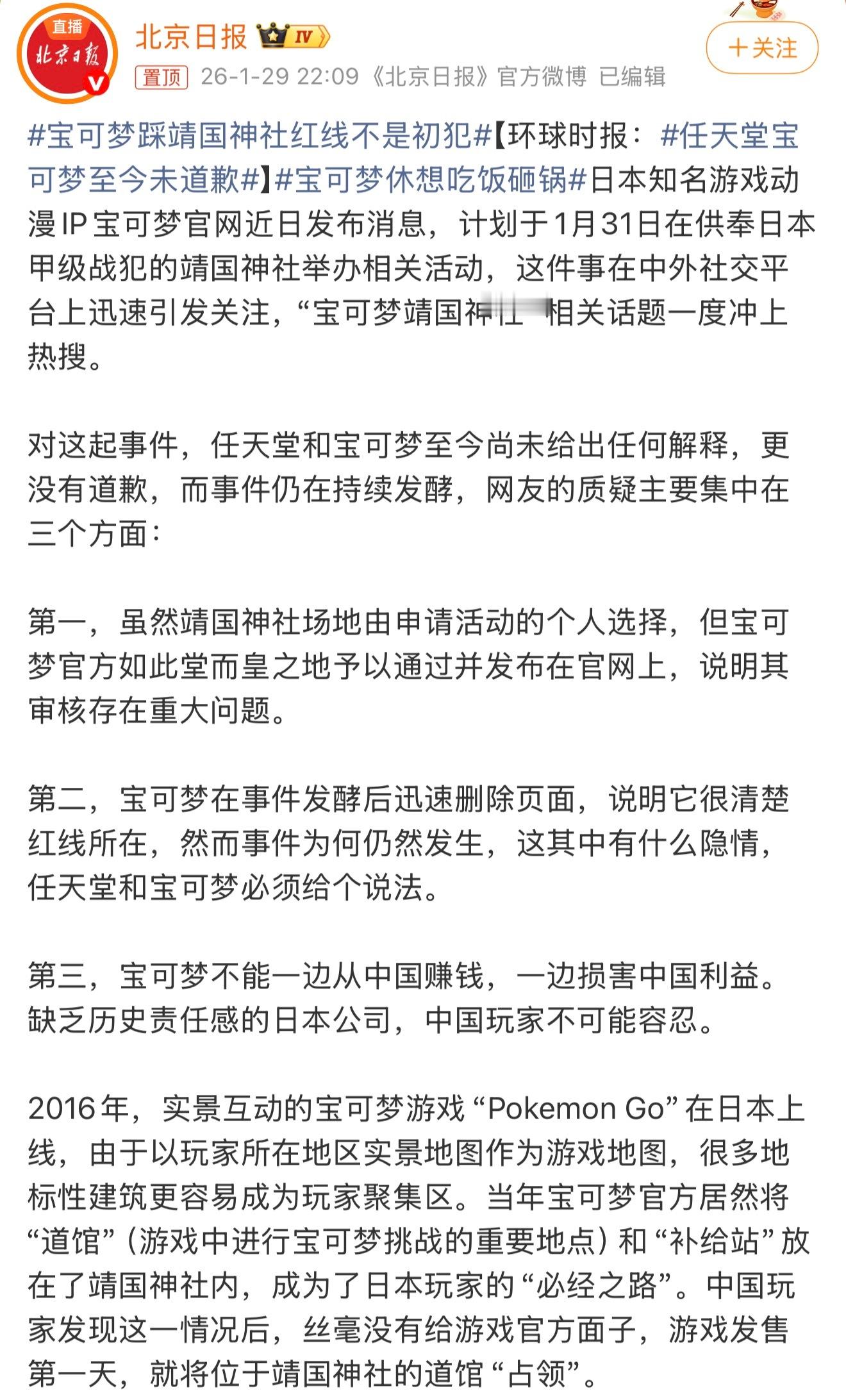 宝可梦踩靖国神社红线不是初犯这哪是第一次踩线了？次次删帖冷处理，连句正经道歉都没