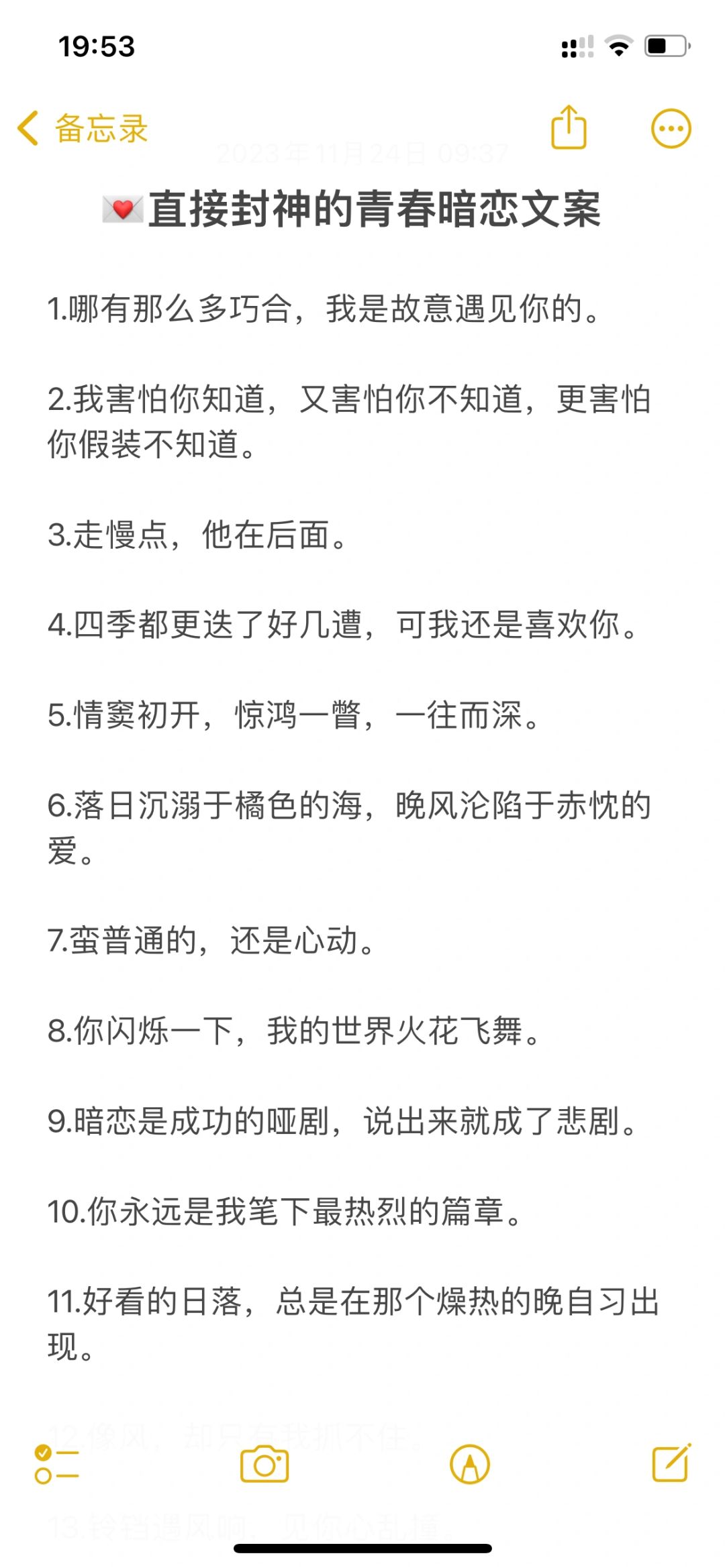 💌直接封神的青春暗恋文案