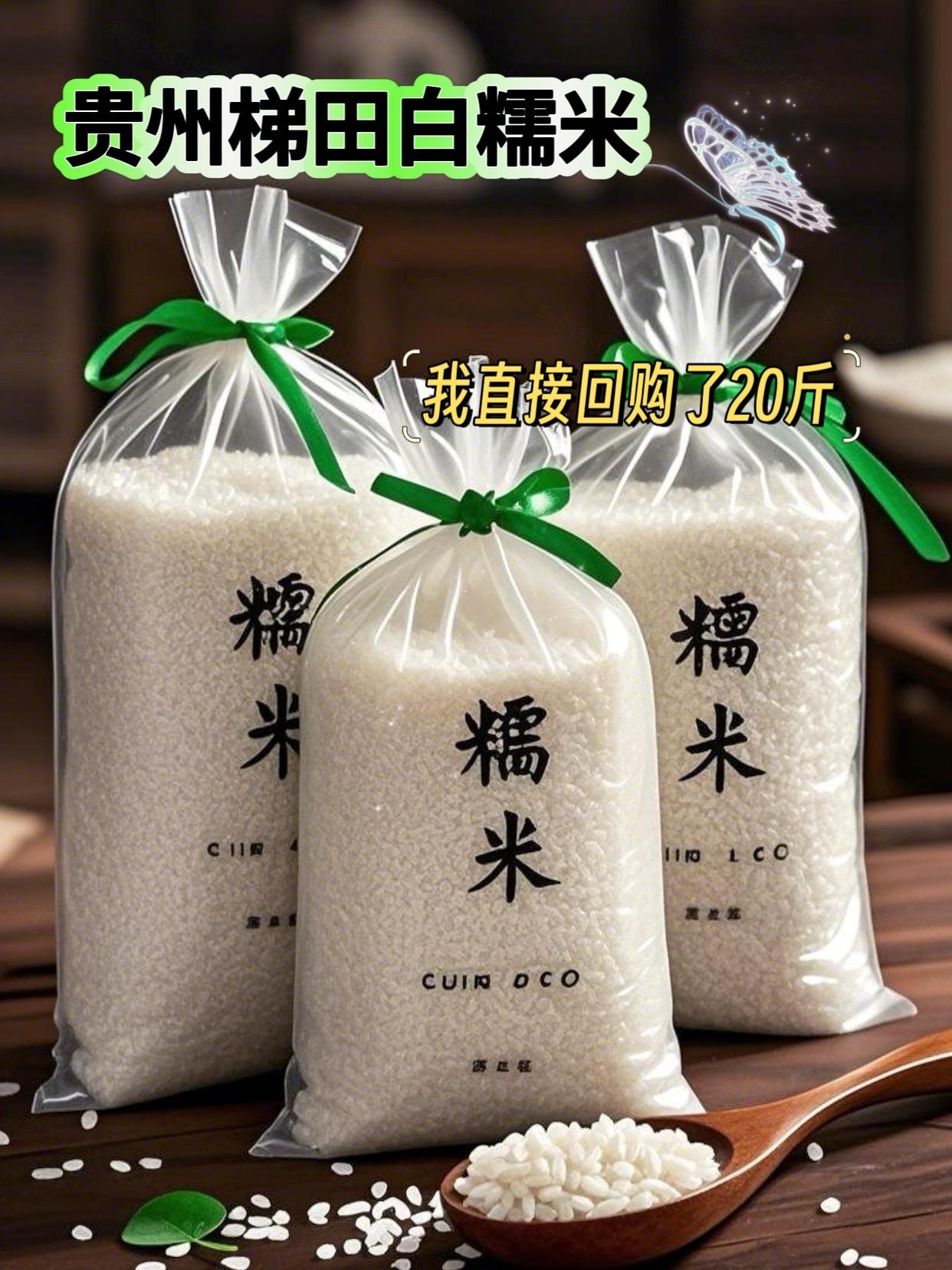 贵州梯田圆糯米。贵州梯田老品种白糯米来福利啦！圆嘟嘟的颗粒饱满均匀，一...