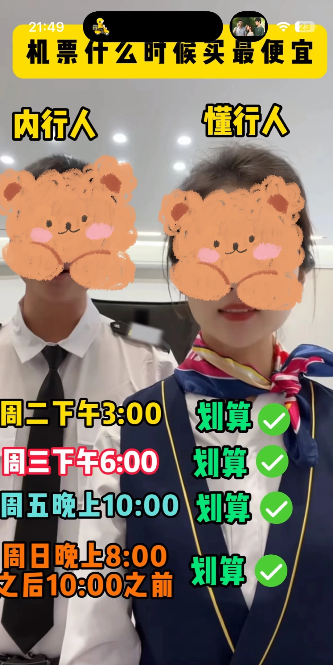 亲测，这几个时间点买机票真便宜！