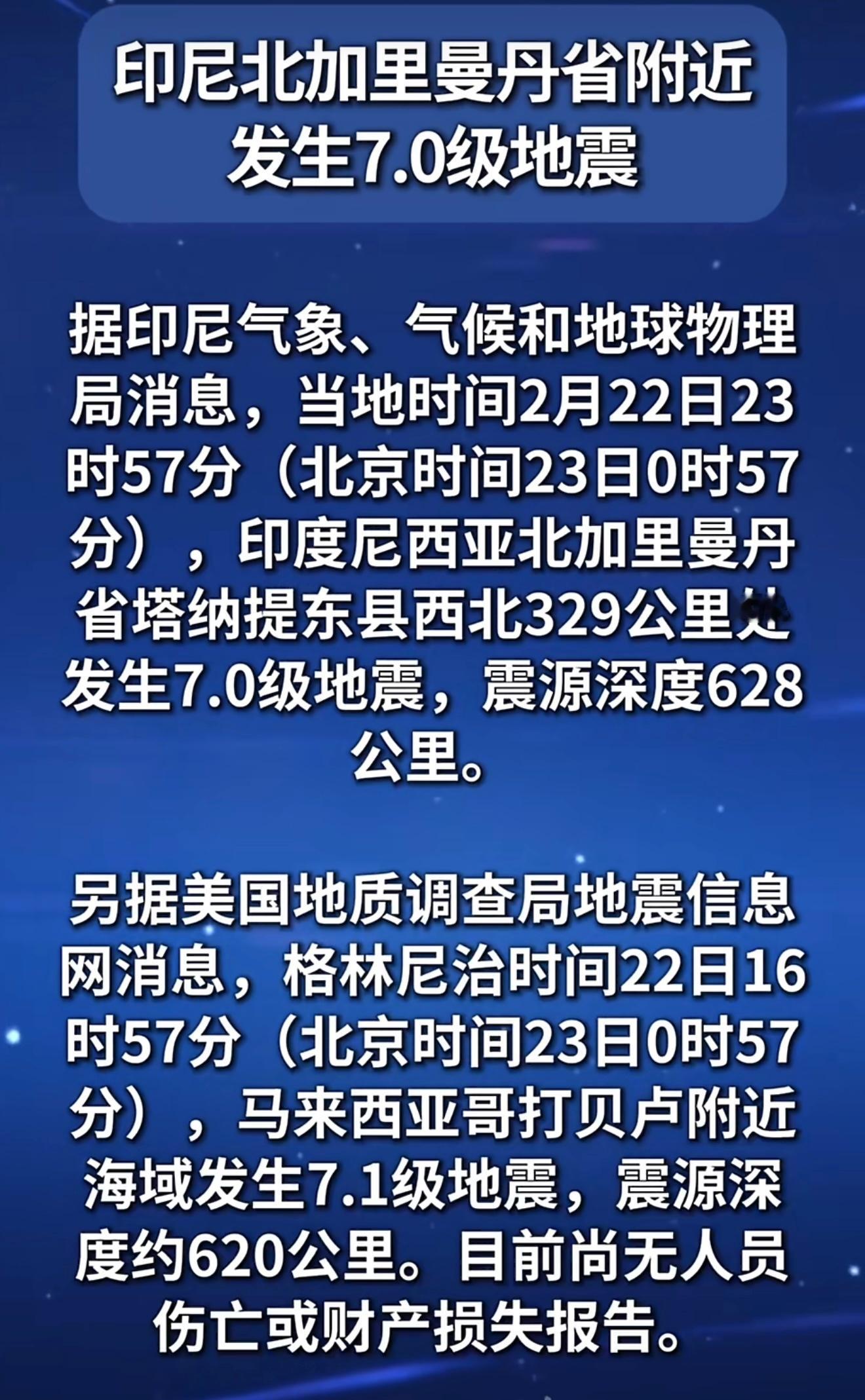印尼突发7.0级地震 在远离大陆的地方没有造成人员伤亡！ 