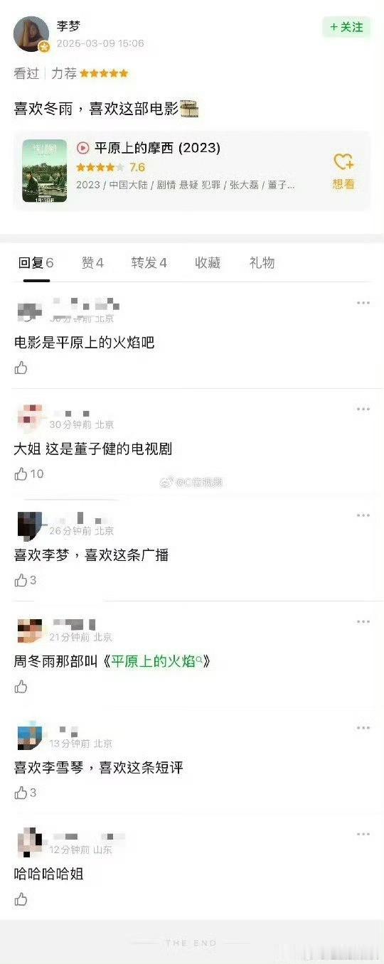 李梦支持周冬雨但给平原上的摩西打分李梦喜欢周冬雨但给平原上的摩西打分李梦喜欢周冬