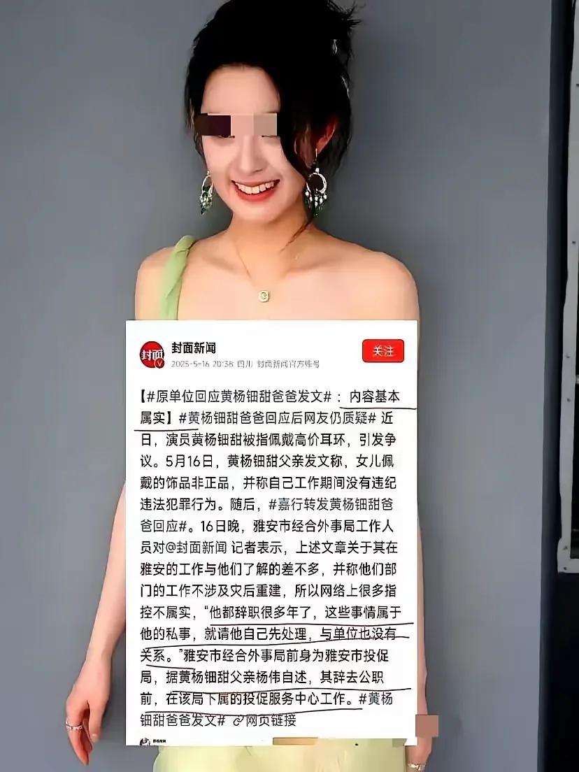 网友就喜欢捕风捉影！
这回黄杨钿甜的事情迎来了反转，
黄爸爸的原单位出来证实：黄
