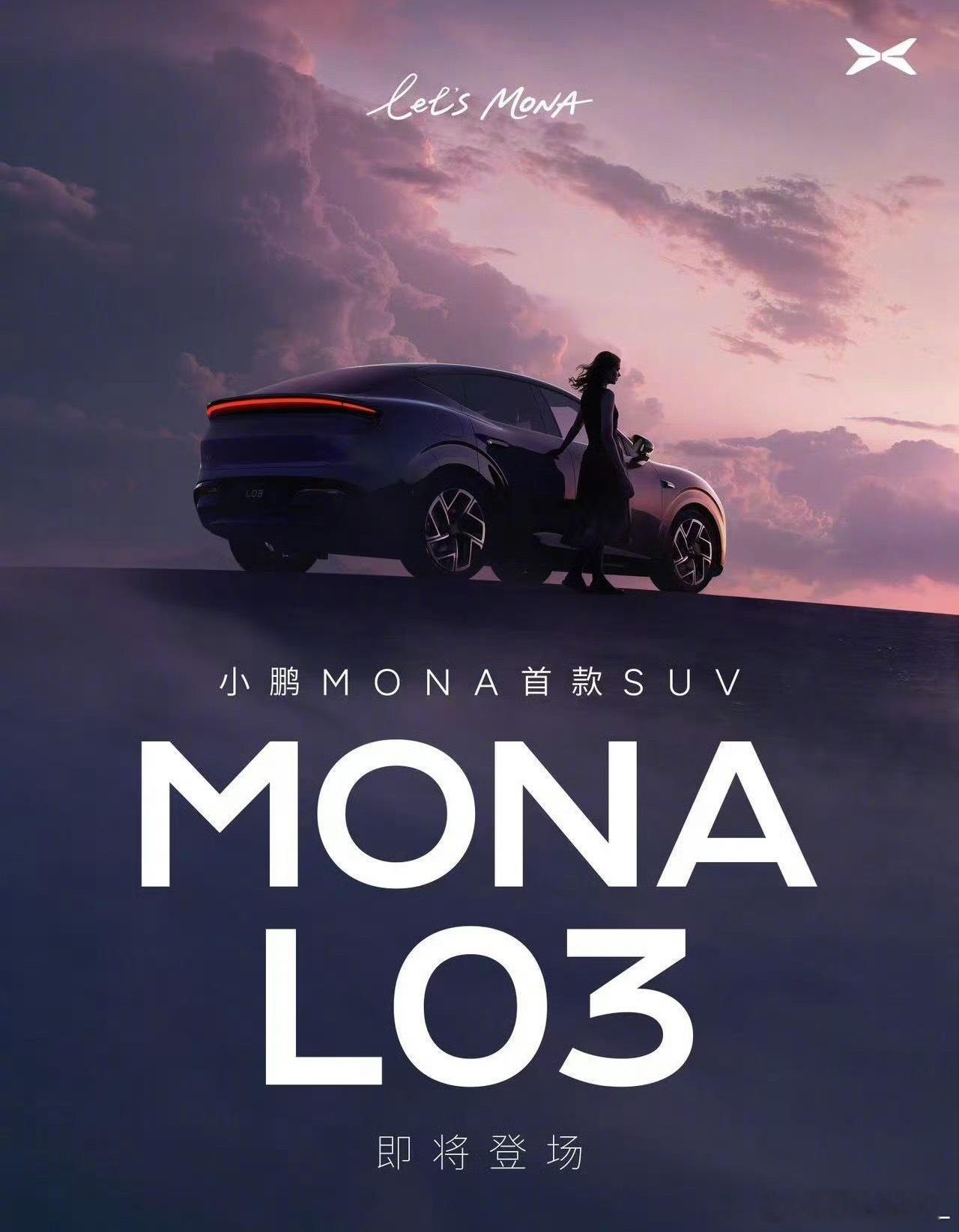 小鹏MONA家族再添新成员，SUV车型L03正式公布亮相。之前的轿车款抓住了很多