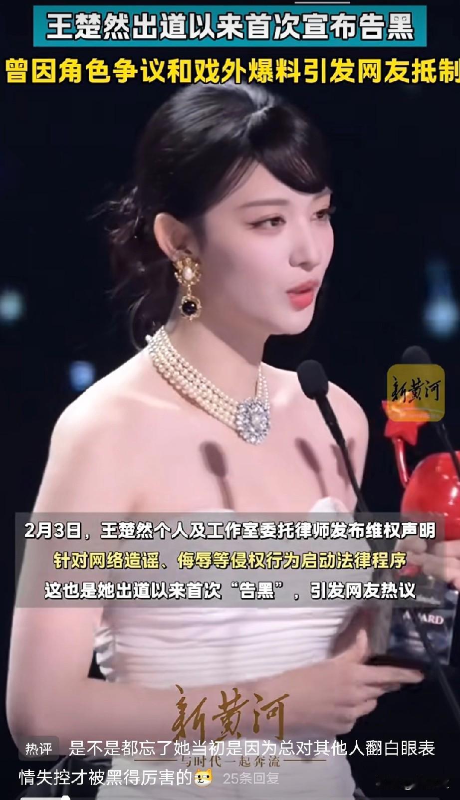 王楚然宣布告黑，
曾因角色争议和戏外爆料引发网友抵制，将在新剧成何体统中饰演妖妃