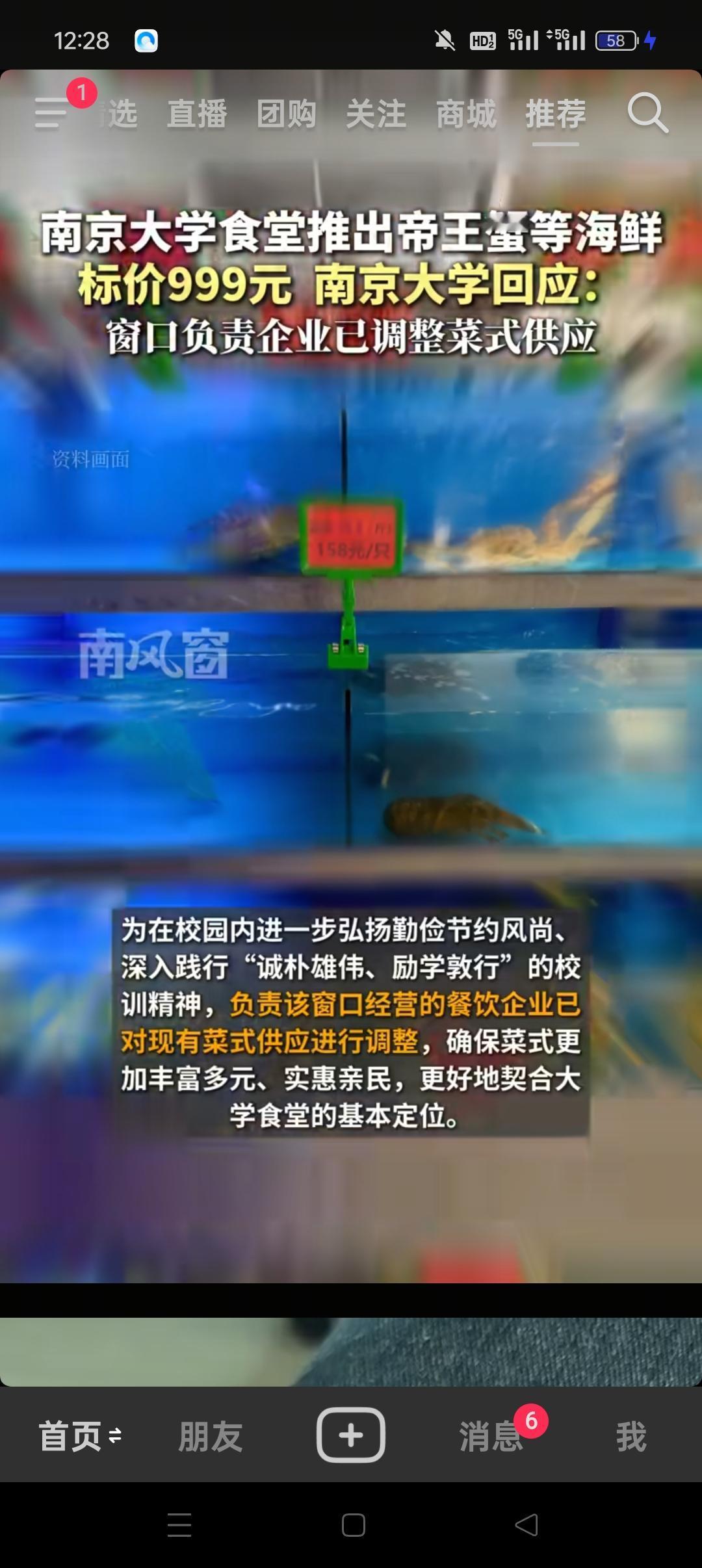 南京大学食堂推出了帝王蟹等高端海鲜，但是却引发了网友们的众说纷纭，所以没过几天那