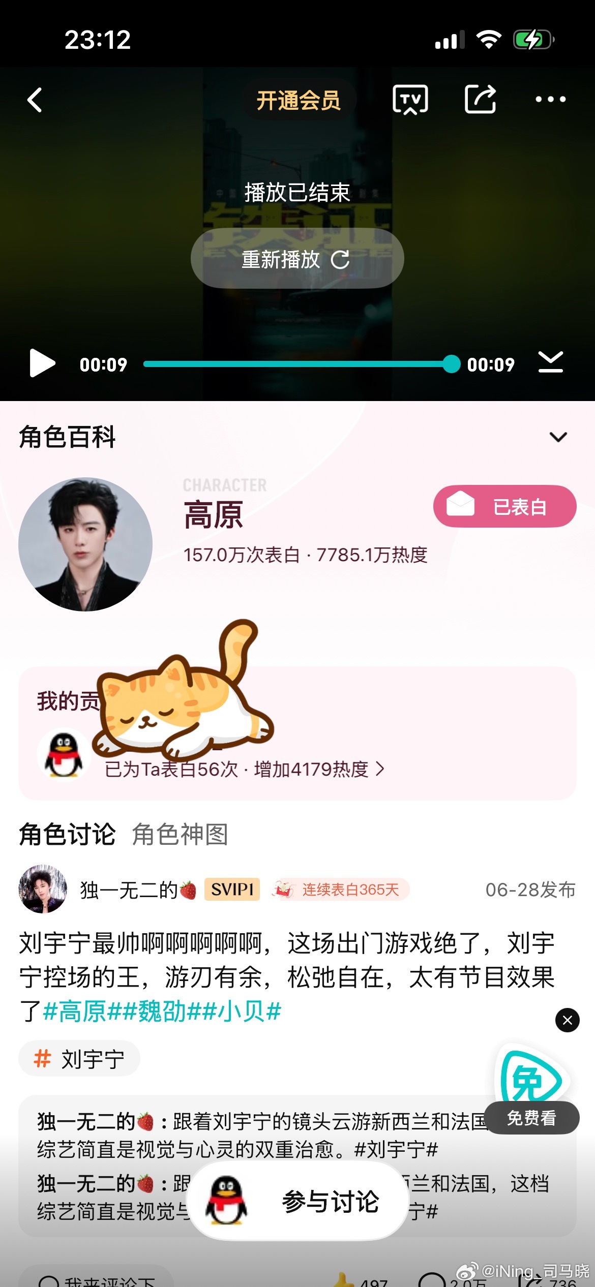 铁证  手机竟然落公司了缺两个刘宇宁高原 刘宇宁铁证