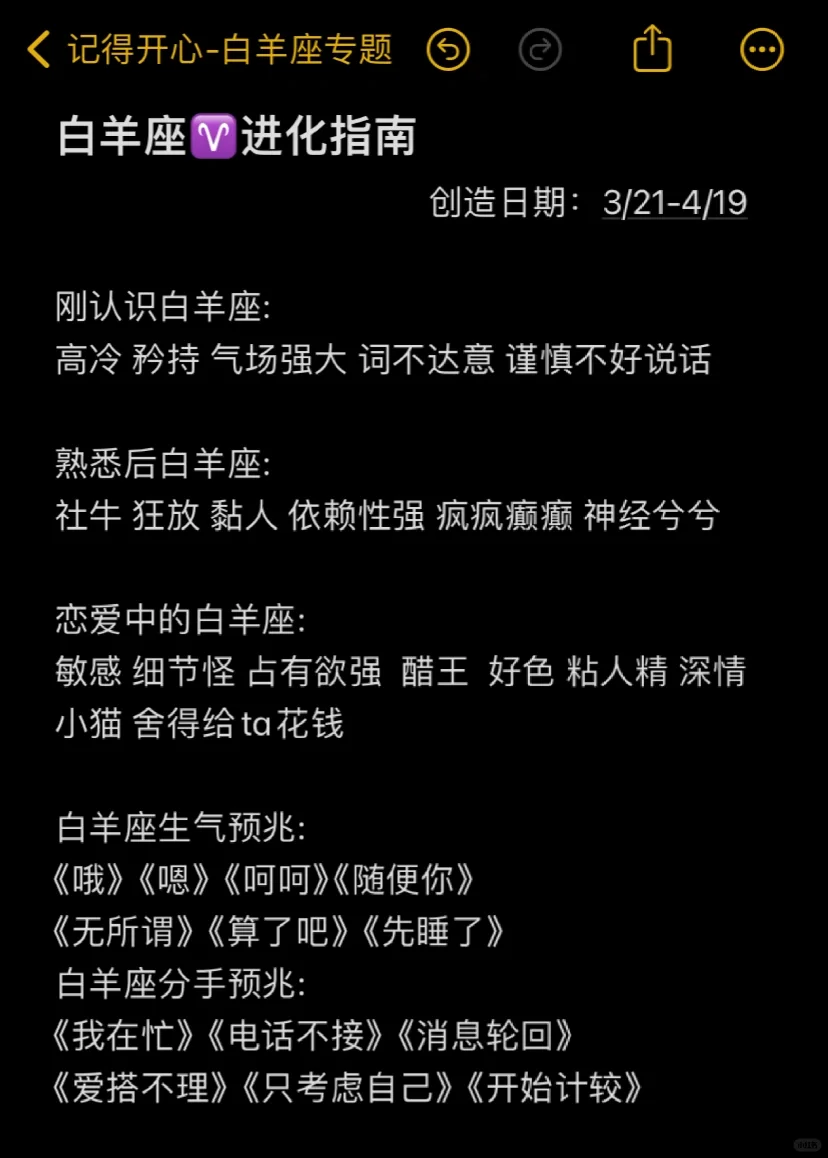 白羊座♈进化指南