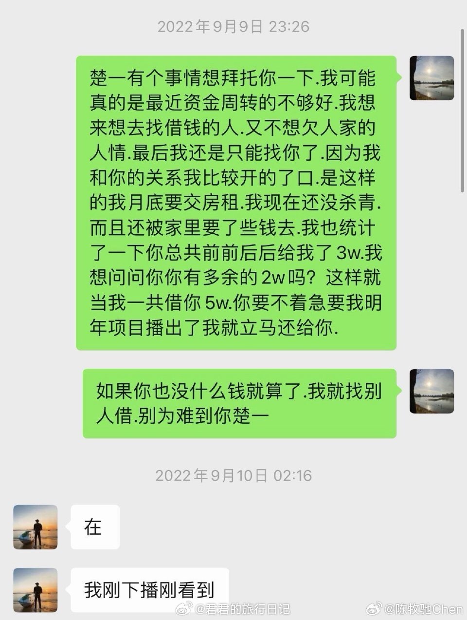 陈牧驰发微博，回应他和吴楚一的关系，以及告黑的事情。关于吴楚一，他强调两人之前只