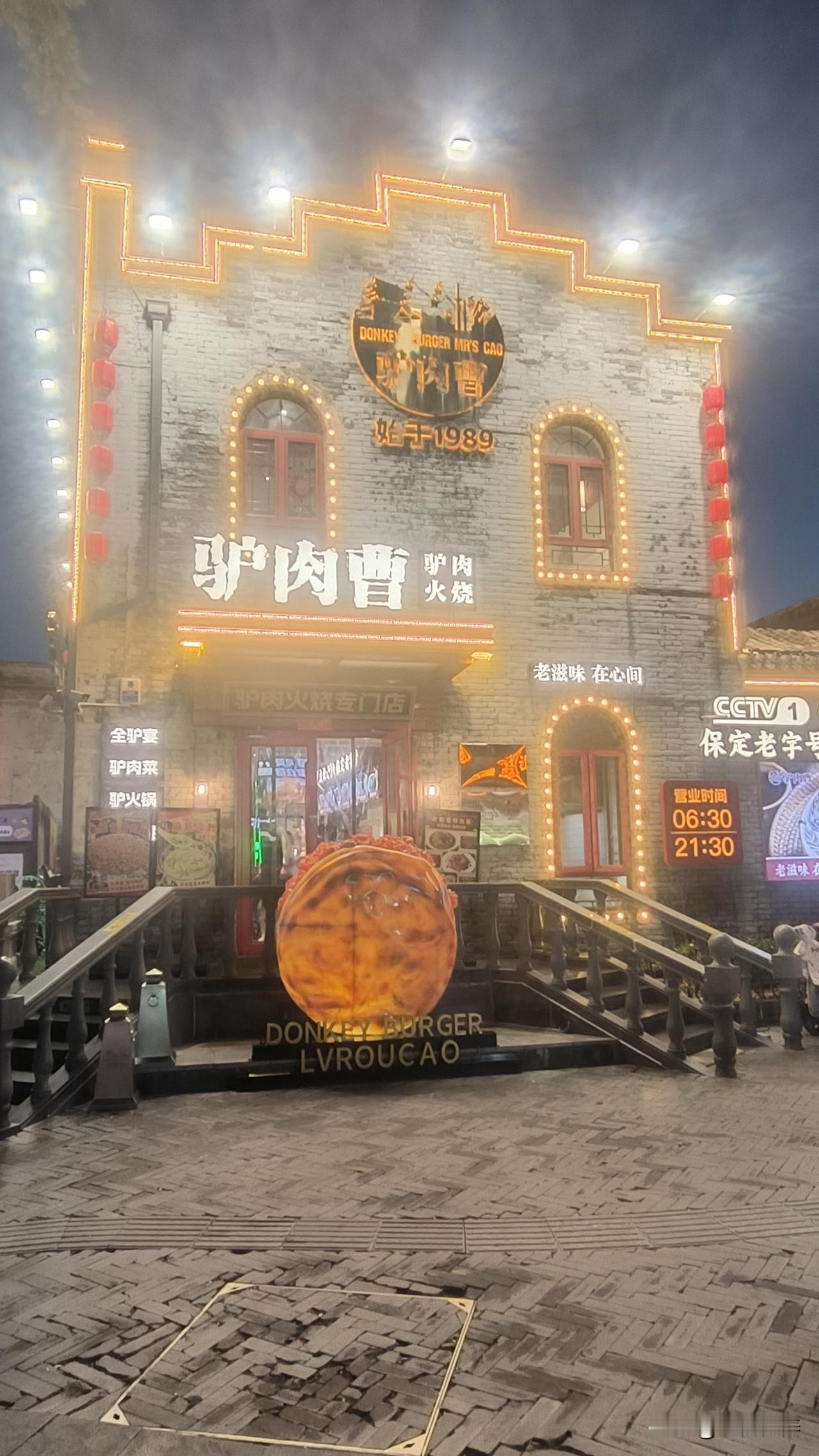 昨晚八点多，路过保定西大街就顺便逛了逛。因为喜欢吃驴肉火烧 ，就在驴肉曹门前多停