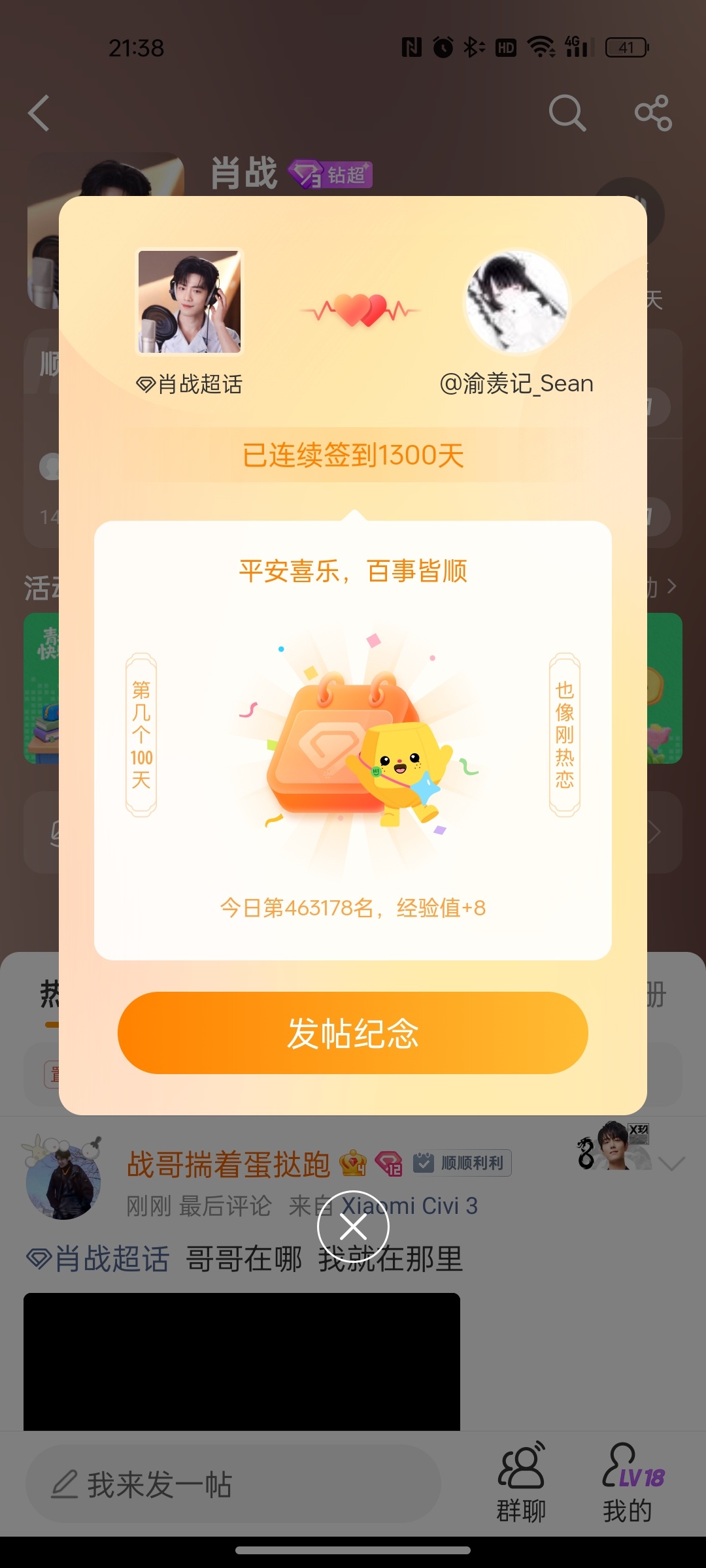 连续签到1300天啦 ​​​