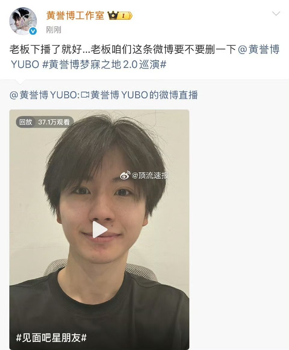 工作室劝黄誉博删微博 黄誉博这大漏勺属性是焊在身上了吧？每次演唱会前都跟工作室极