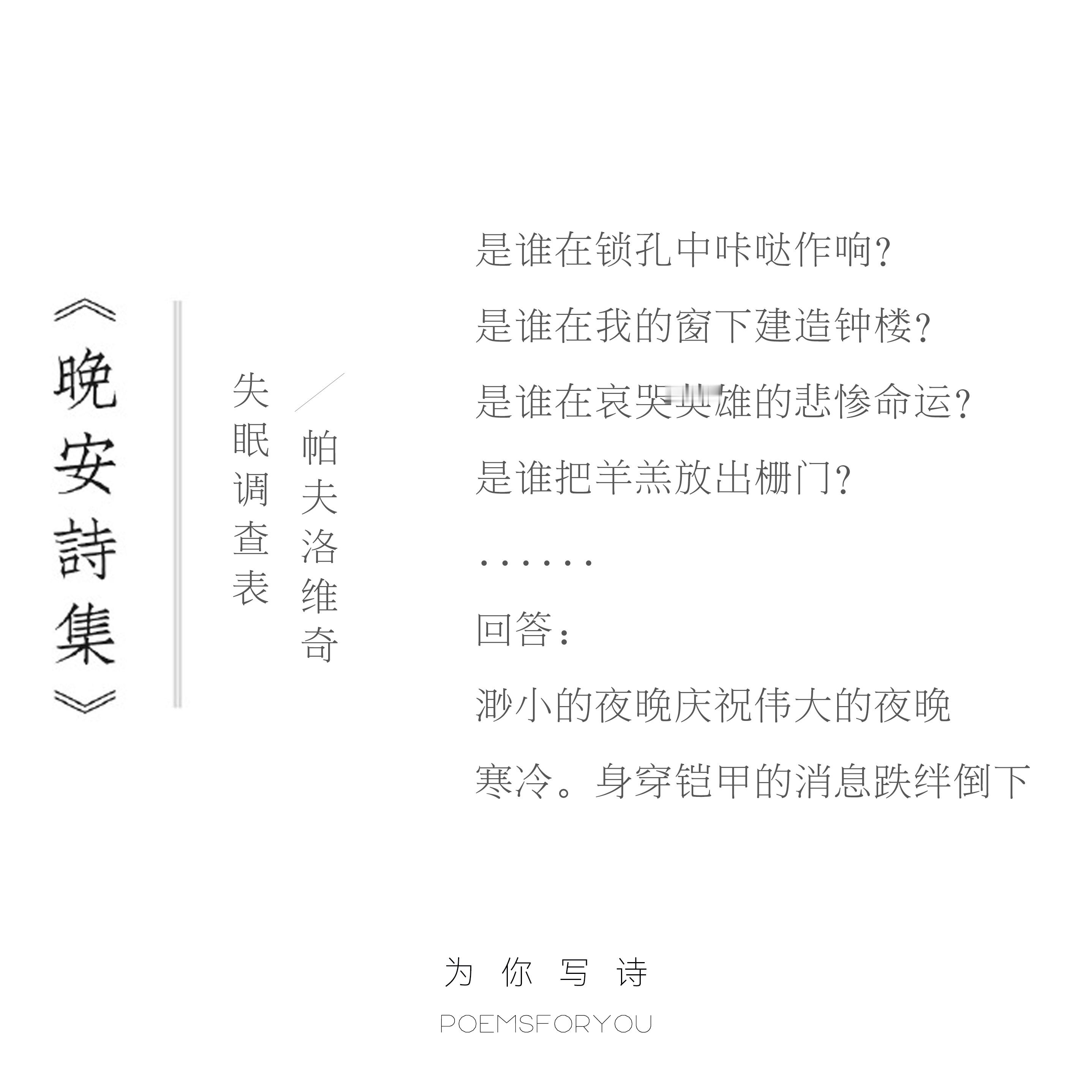 渺小的夜晚庆祝伟大的夜晚寒冷。身穿铠甲的消息跌绊倒下晚安，今晚的诗来自帕夫洛维奇