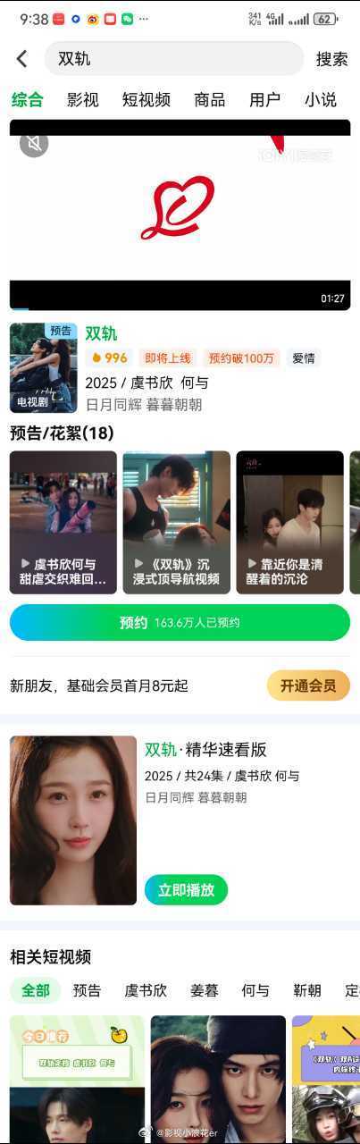 双轨上线虞书欣双轨精华速看  虞书欣新角色太好代入！《双轨》里姜暮独自赴泰，重逢