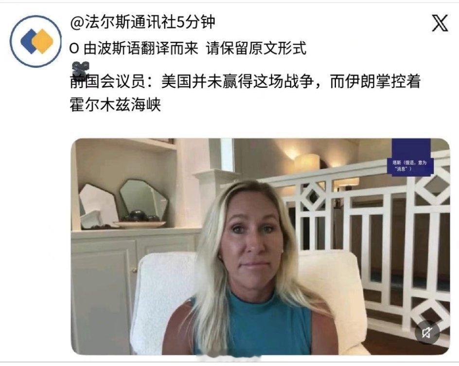 伊朗国家电视台发布了马乔里·泰勒·格林（MTG）和塔克·卡尔森的视频。用他们的话