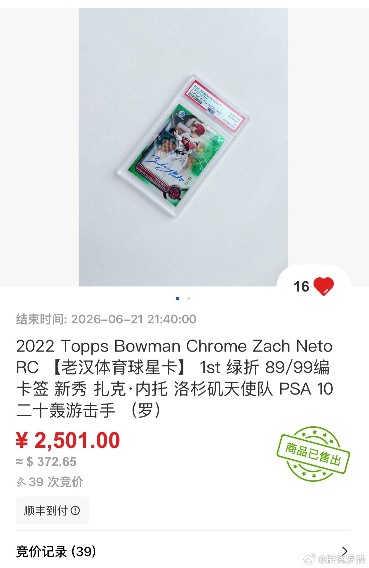 世界杯之前一个月，跟着蹭热度买了三张足球卡，有意思的事三张卡都是3200买来的，