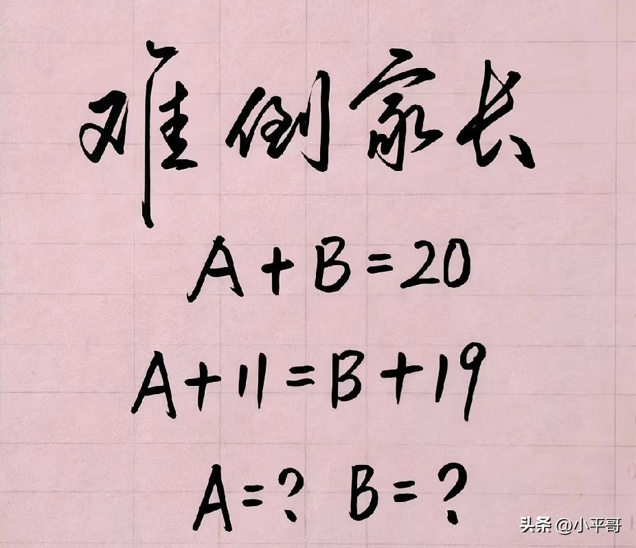 连家长都感到头疼的题目