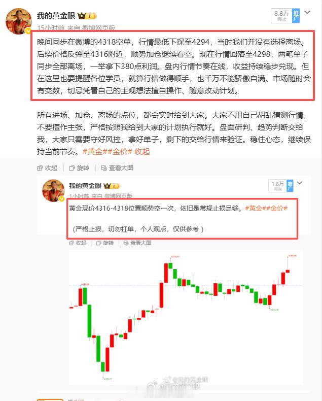 总结：9月23日微博共做三单，大获全胜，共盈：440点。 4329多单4336离