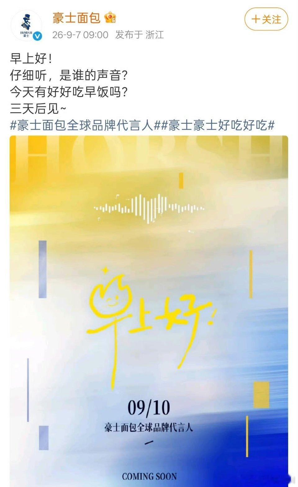 檀健次 新代言预热啦！豪士面包全球代言人[赞][赞][给力][给力] ​​​