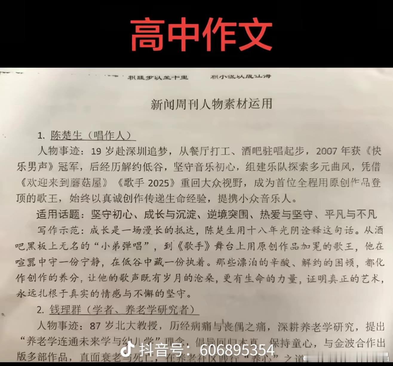 陈楚生继上了中学学习材料后，又上了高中语文试卷。 