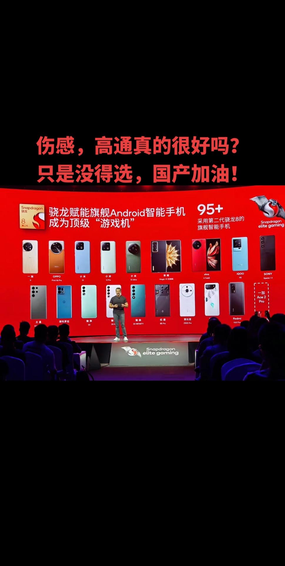 看到这图非常伤感，是高通很好吗？只是一家独大，大家没得选！麒麟被制裁，发哥站起来