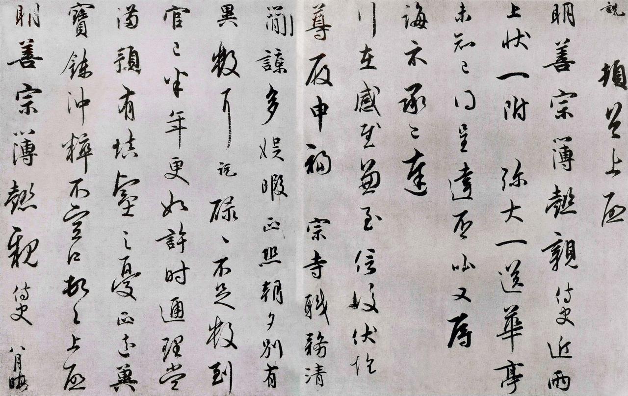 吴说简谅帖书法欣赏