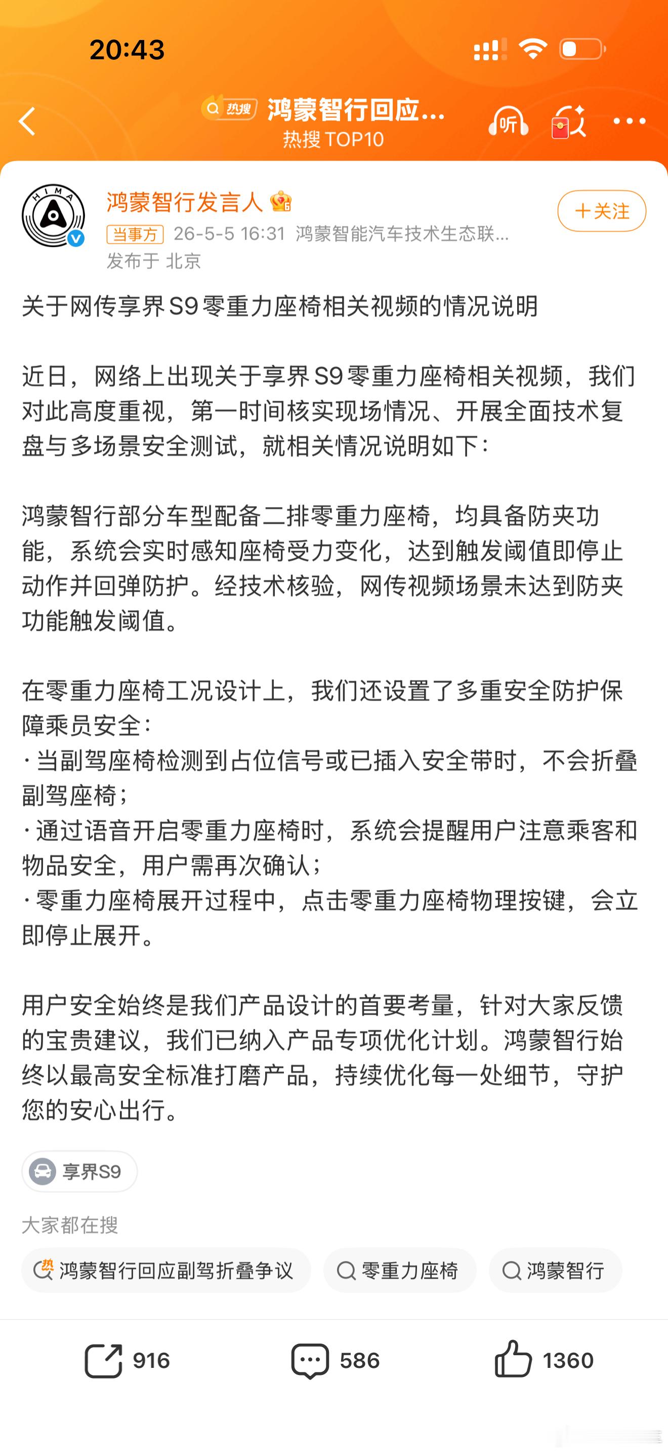 小李飞车 鸿蒙智行处理的挺好的！嗯！正面回应！赞！