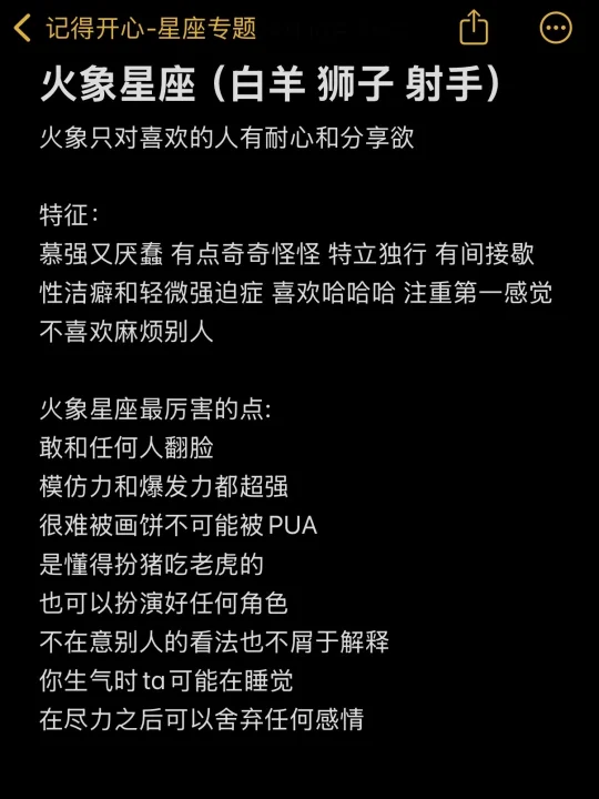 再说一万遍 火象星座就是最好的