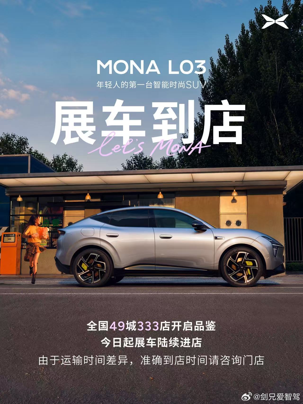小鹏MONAL03全国展车到店小鹏MONAL03预售定档7月2日看了一下，温州几