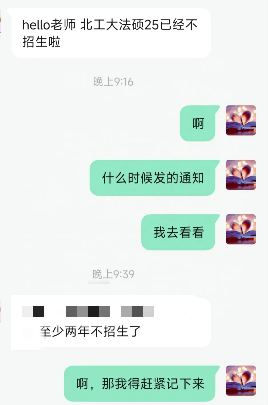 北京地区某211不招法硕了？