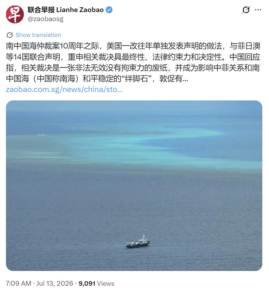 新加坡联合早报今天（7月13日）写道：“南中国海仲裁案10周年之际，美国一改往年
