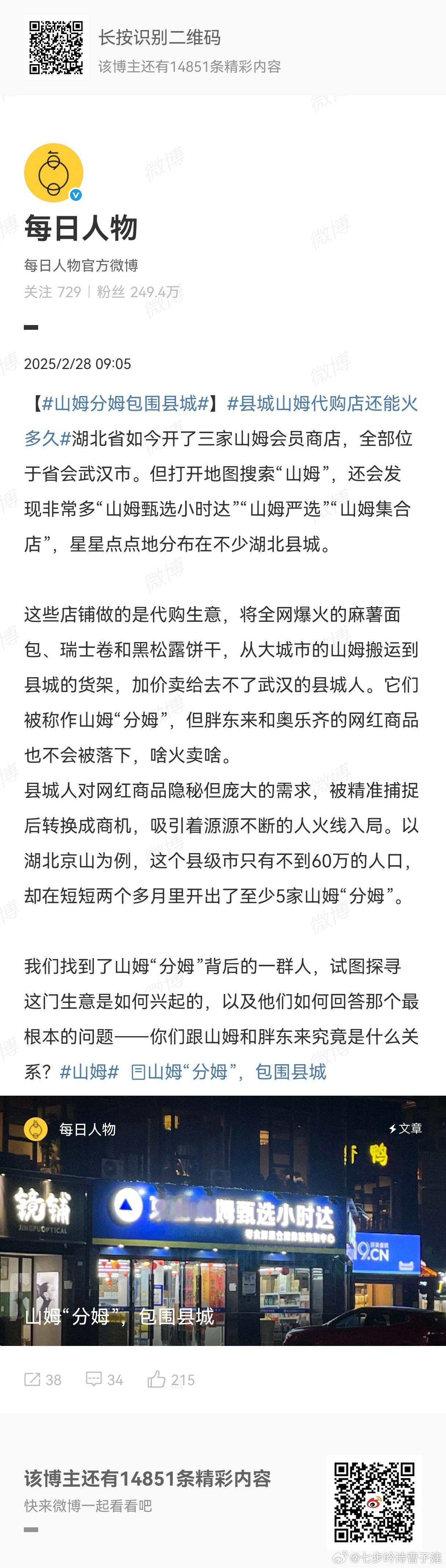 山姆分姆包围县城 山姆代购吗？山姆除了大鸡腿我经常吃，其他很少买[哈哈][哈哈]