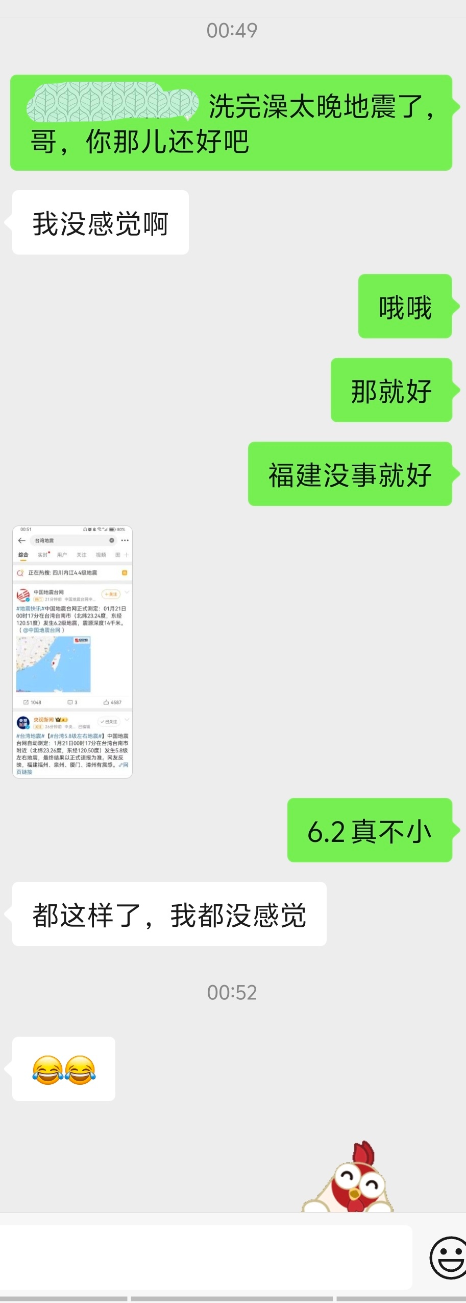 福建震感 第一时间问候暖哥好了，安心了 