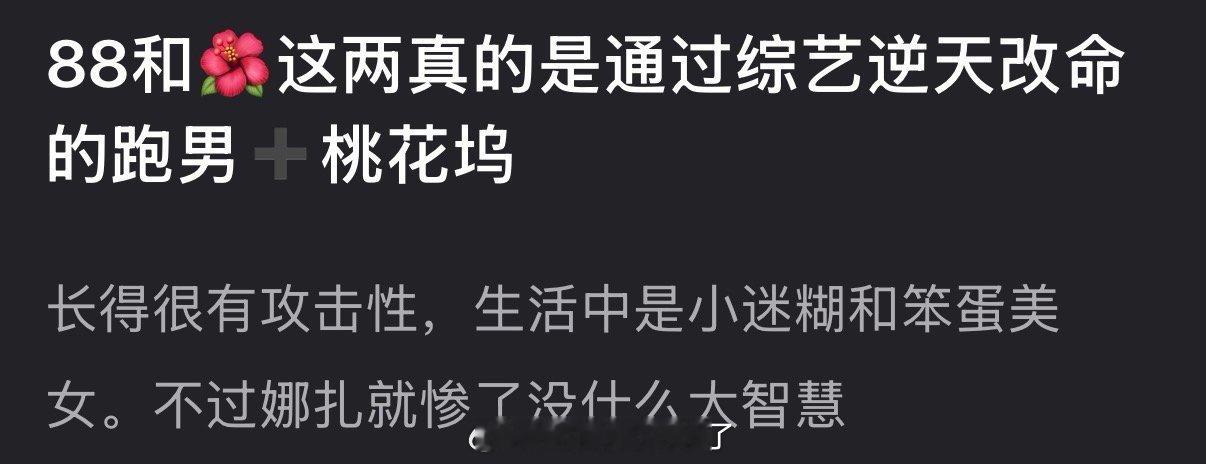 有网友说迪丽热巴、孟子义是通过综艺逆天改命的，大家怎么看？ 