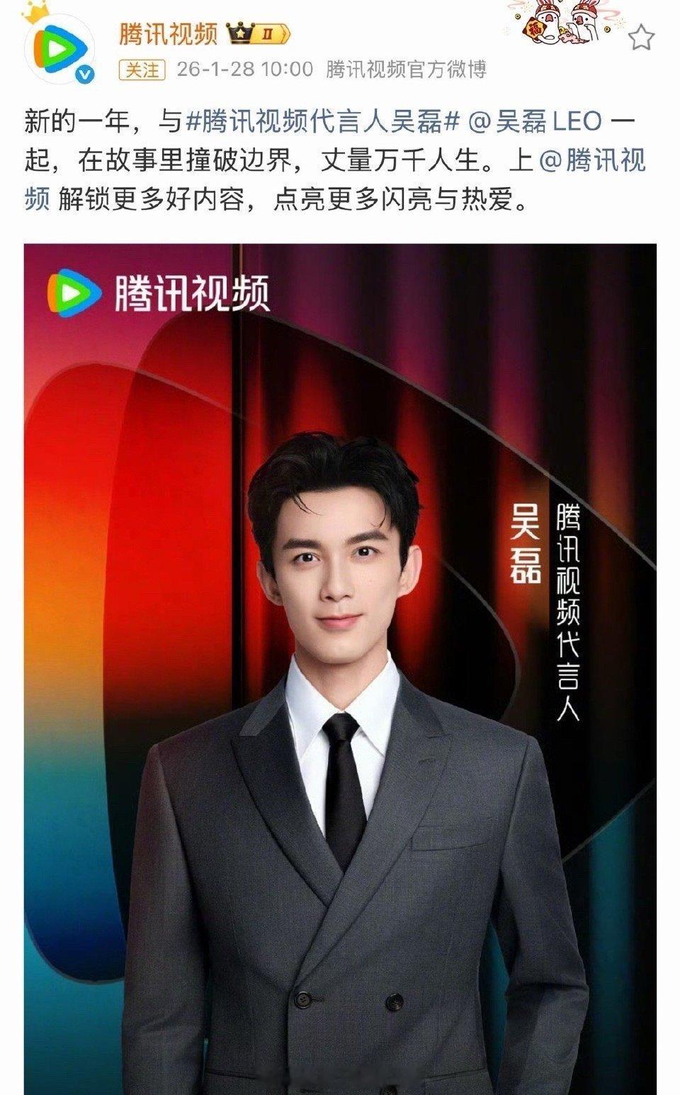 吴磊新代言腾讯视频代言官宣，本月的第三个代言，商业价值拉满！！ 