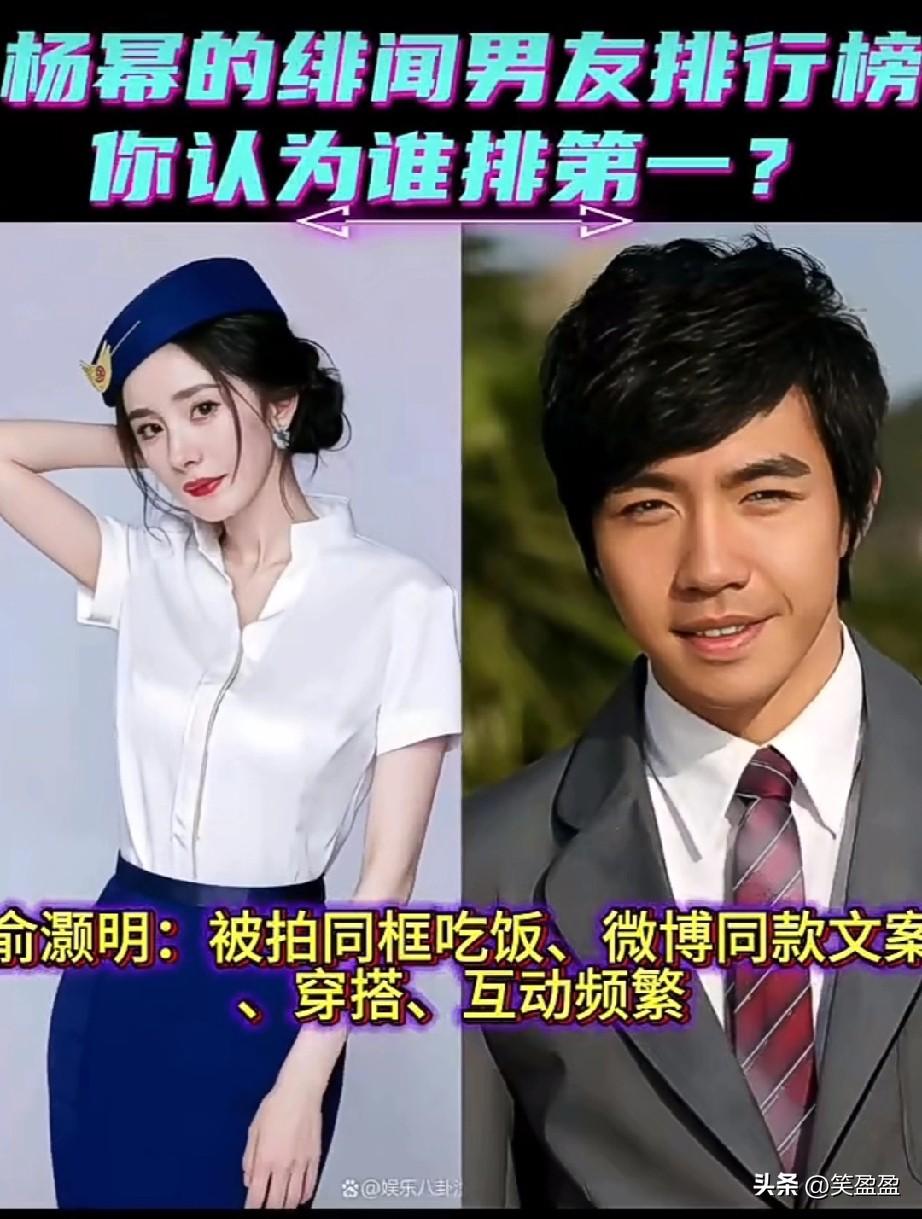杨幂的绯闻男友排行榜，
你认为谁能排第一呢？