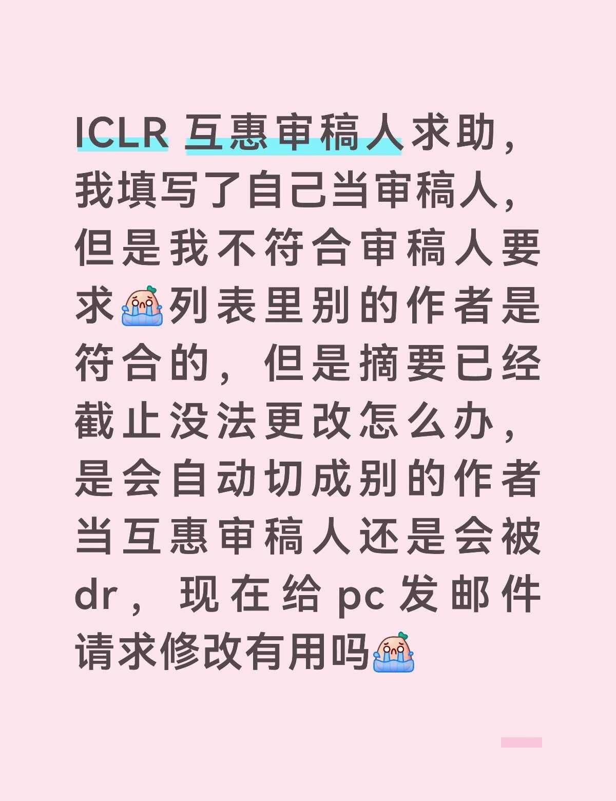 iclr 互惠审稿人求助
iclr iclr27