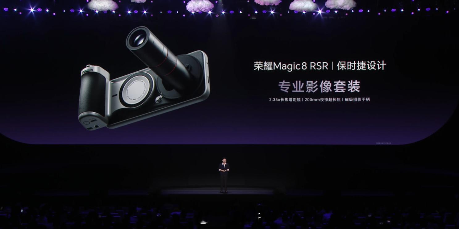 荣耀的RSR影像套装也来了荣耀Magic8 Pro Air荣耀发布会荣耀Air配