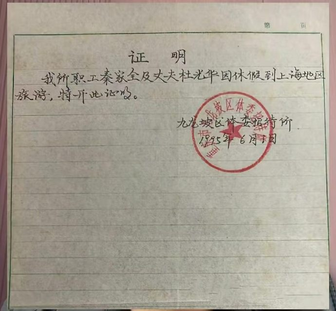 要珍惜我们如今能自由旅游的机会。其实二三十年前，你想去哪走走，散散心都要打申请书