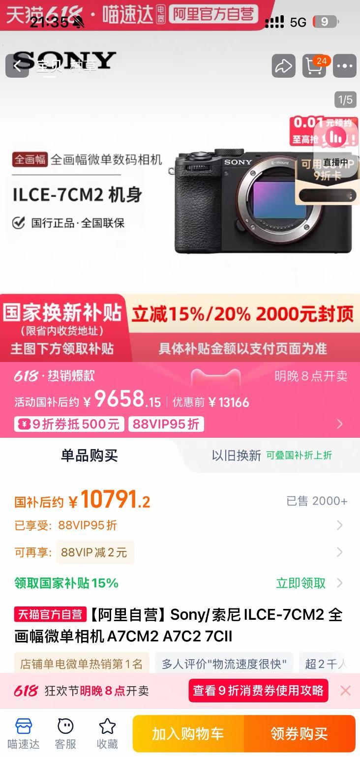 索尼a7c2仅需不到9700，地方国补+优惠凑齐之后竟然到了1w元以下是我没想到